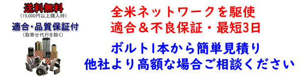 USトヨタ修理パーツ専門店 【イークルーズオート】アメリカから格安